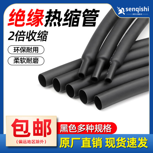森骑士两倍热缩管绝缘环保黑色
