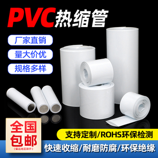 白色PVC热缩管18650锂电池组绝缘保护封装膜防尘套管阻燃快速收缩
