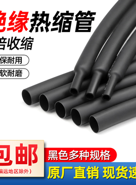 黑色热缩管两倍收缩电线修复保护绝缘环保热缩套管0.6-210mm