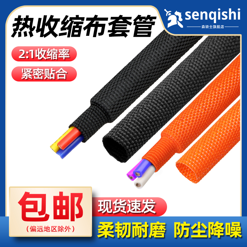 热收缩布套管PET纺织耐磨耐高温汽车线束线缆保护热缩编织套管