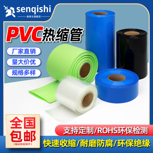 封装绝缘管PVC热缩管18650电池套