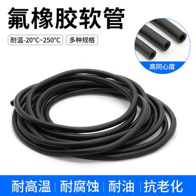 密封软管耐高温耐腐氟橡胶