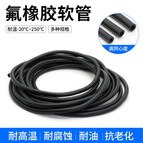 密封软管耐高温耐腐氟橡胶