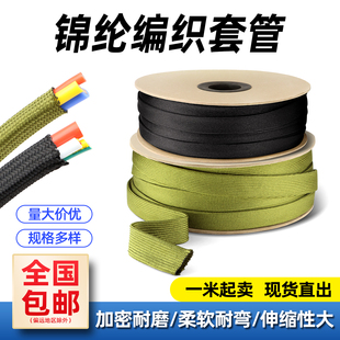 绝缘阻燃军绿色锦纶丝套管蛇皮编织网管耐磨软航空电线电缆保护套