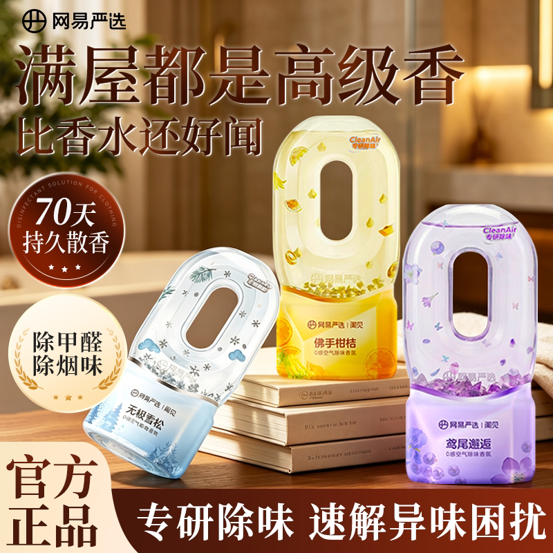 网易严选空气清新剂倒置香氛厕所除臭卫生间香薰异味除臭厕所香薰图片