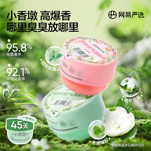 网易严选小香墩香膏2瓶香味