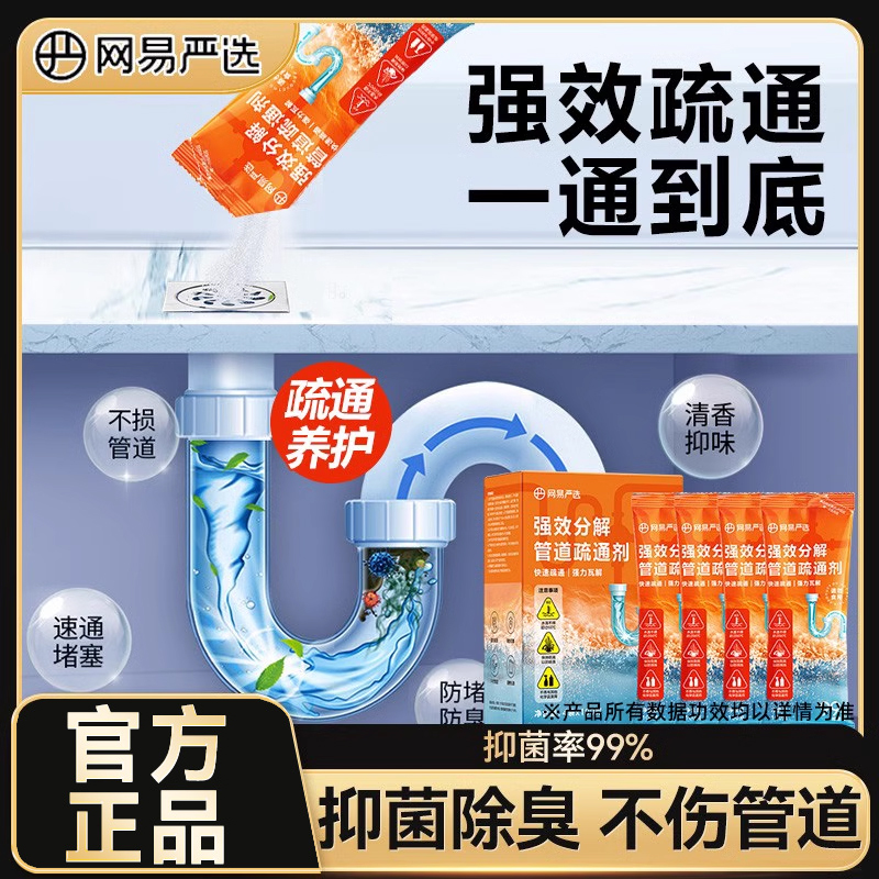 網易嚴選管道強效疏通劑