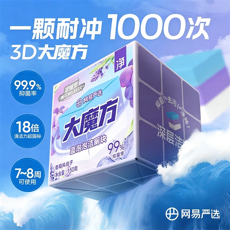 网易严选蓝泡泡马桶洁厕宝厕所马桶除臭去异味留香清洁剂洁厕灵
