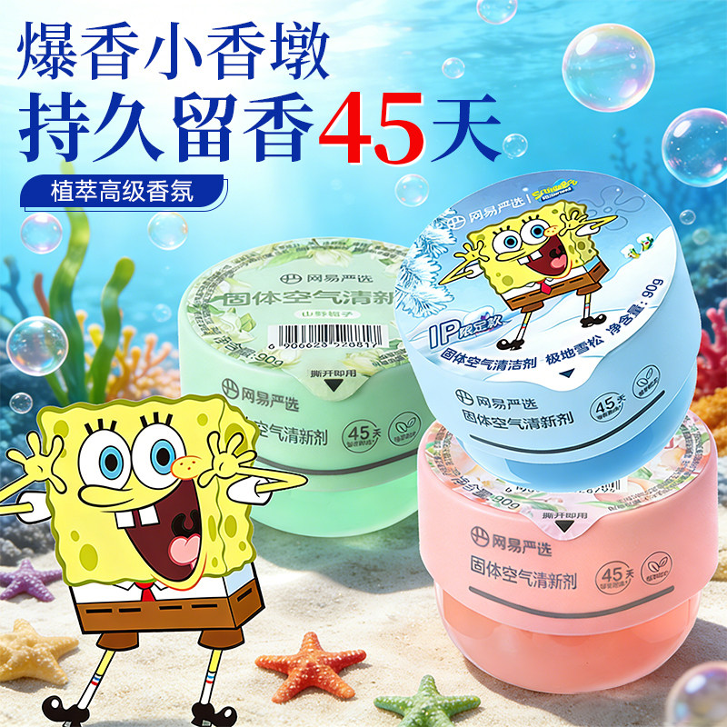 网易严选香膏空气清新剂卧室持久留香固体香薰厕所除臭去异味留香