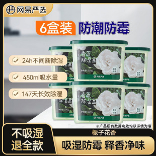 网易严选除湿盒干燥剂防潮防霉包吸水回南天衣柜颗粒吸湿盒除湿剂
