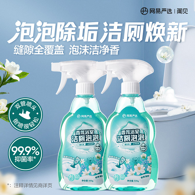 网易严选香氛浴室洁厕泡泡洁厕灵强力除垢除臭清香型马桶清洗剂,洗护清洁剂/卫生巾/纸/香薰,马桶清洁剂/洁厕剂,淘宝优惠券,粉丝福利购,淘宝优惠卷