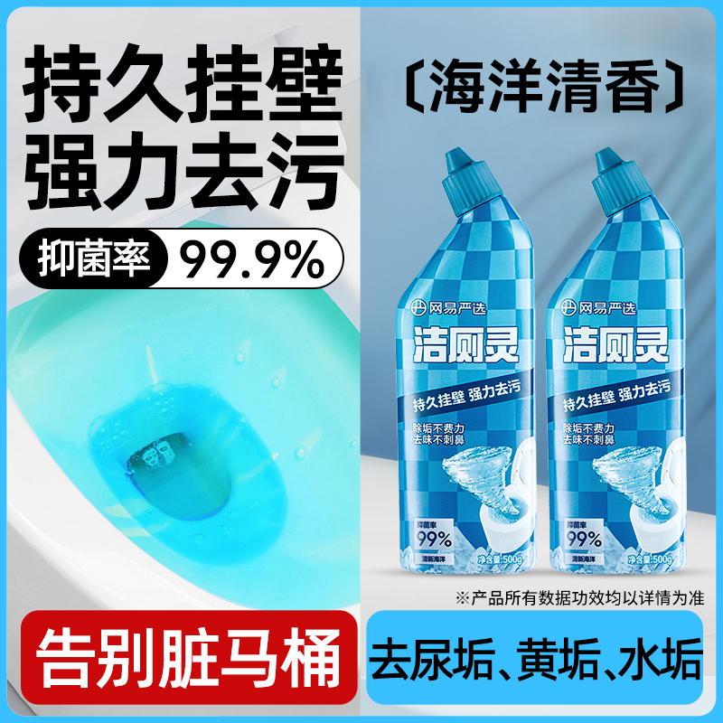 洁厕液强力除垢除臭清香型厕所清洁剂强力去污去黄马桶清洁剂