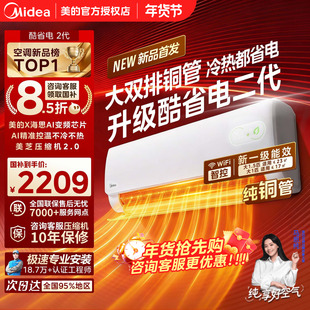 美的空调酷省电二代大1.5匹1匹一级能效变频冷暖家用挂机官方正品