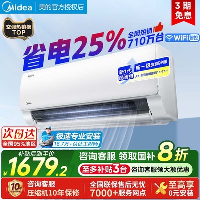 美的酷省电1.5匹挂机国补8折