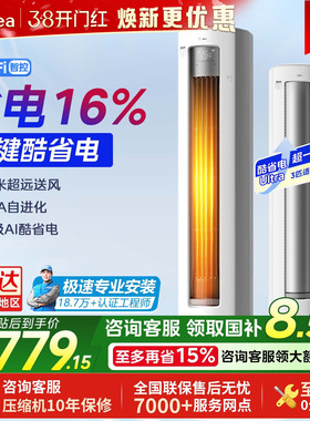 美的空调酷省电Ultra大3匹一级变频冷暖省电节能家用客厅立式柜机