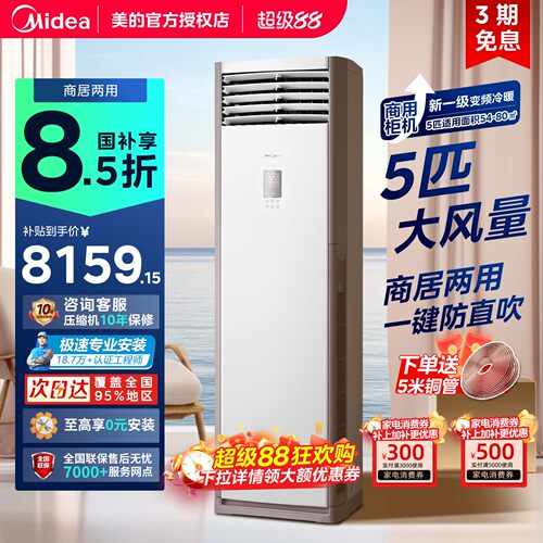 美的中央空调立式方柜5匹