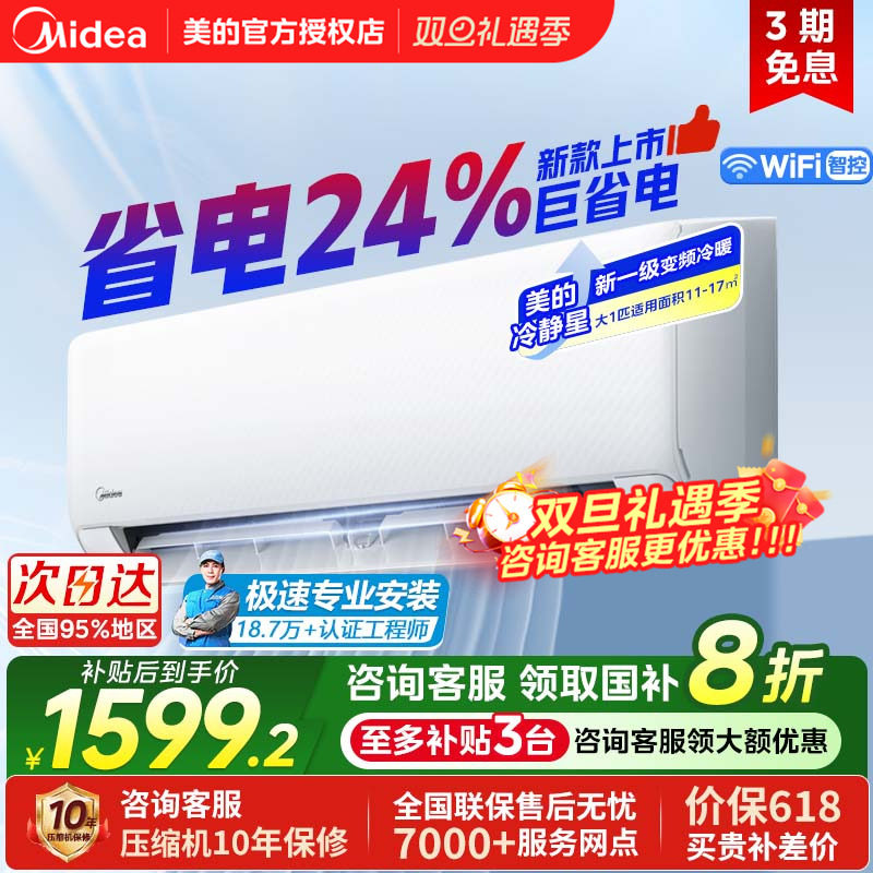 2025年新款美的空调卧室挂机