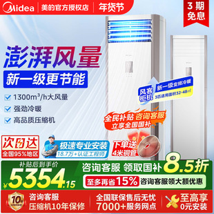 美的立式空调3匹一级变频冷暖两用家用客厅柜机商用风客方柜官方