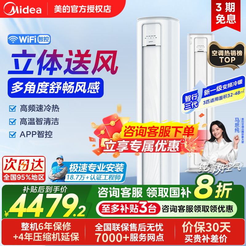 美的空调柜机大3匹客厅官方