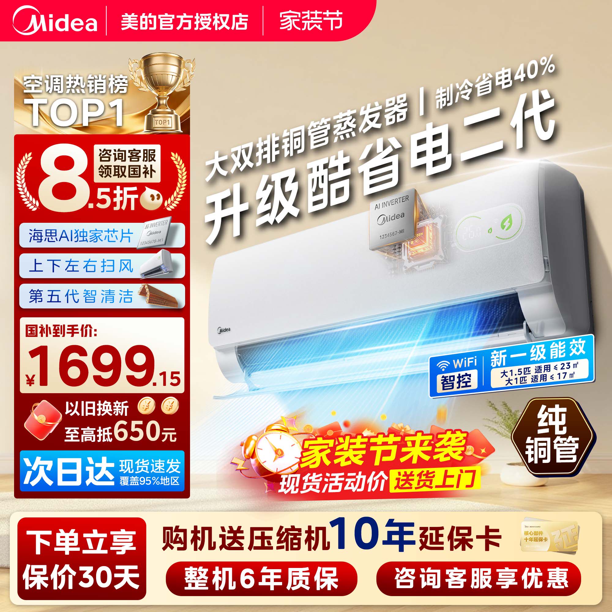 美的空调酷省电二代大1.5匹挂机