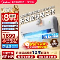 美的空调酷省电二代Pro冷暖大1.5匹1匹一级能效变频冷暖家用挂机