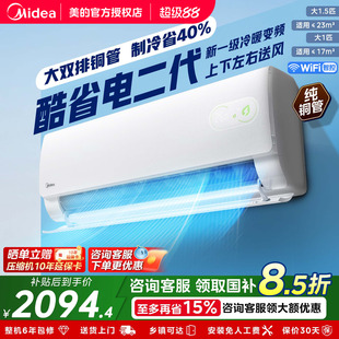 美的酷省电二代Pro空调大1.5匹1匹变频冷暖一级能效家用挂机官方