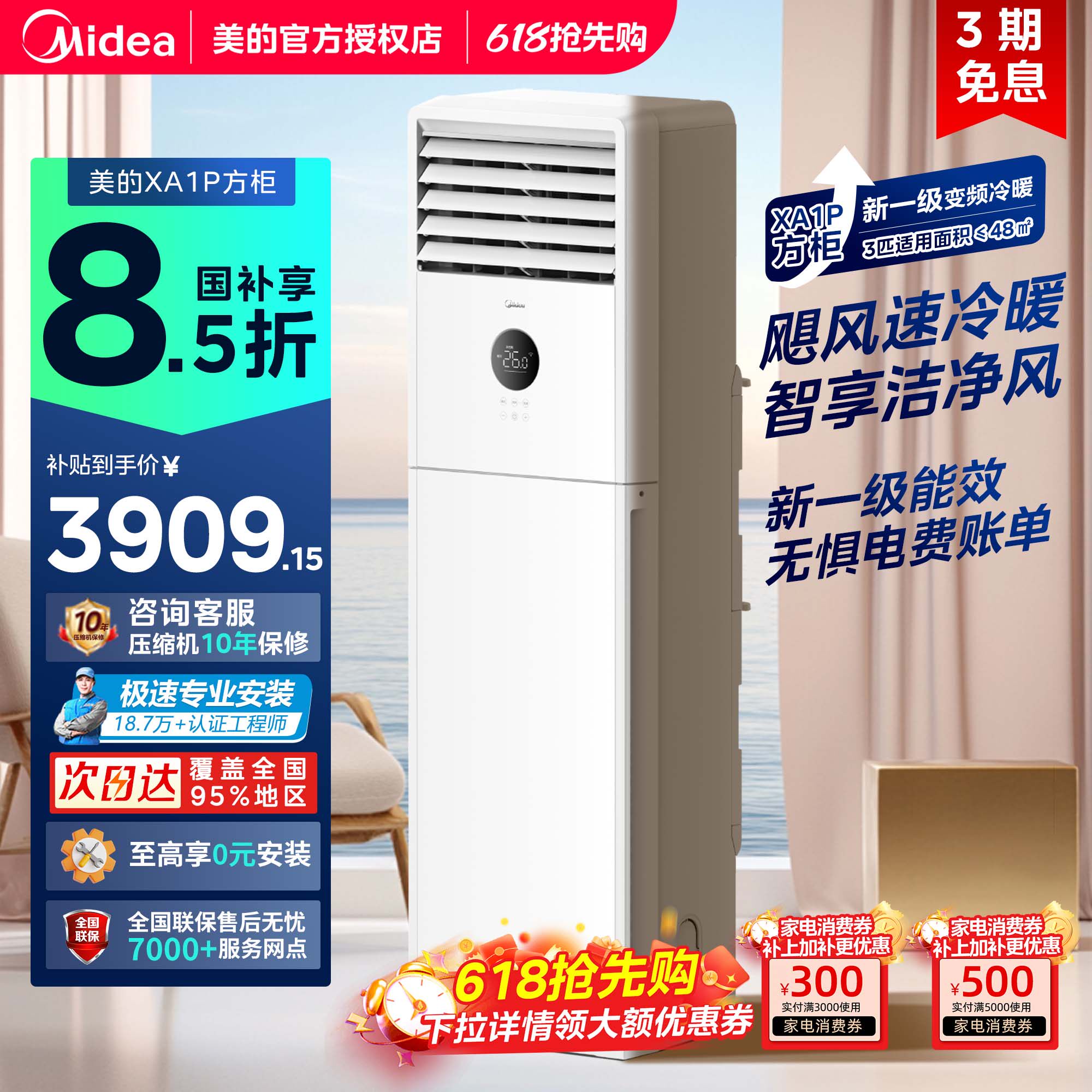 【新品】美的立式空调3匹一级变频冷暖家用客厅柜机商用方柜官方