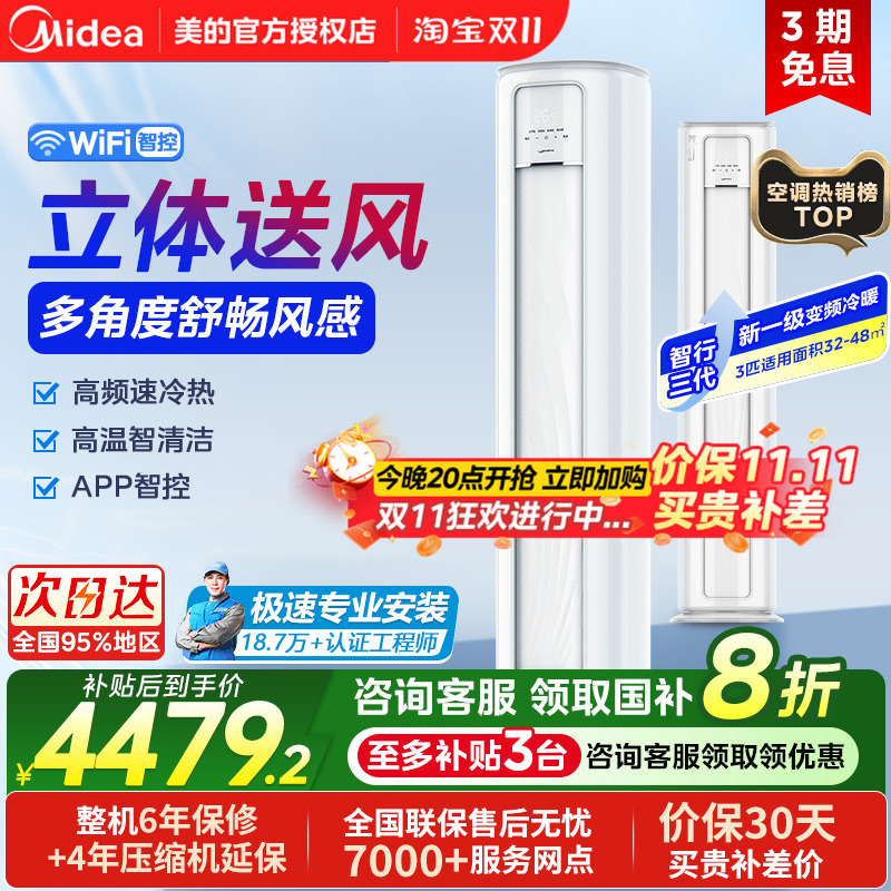 美的空调柜机大3匹客厅官方