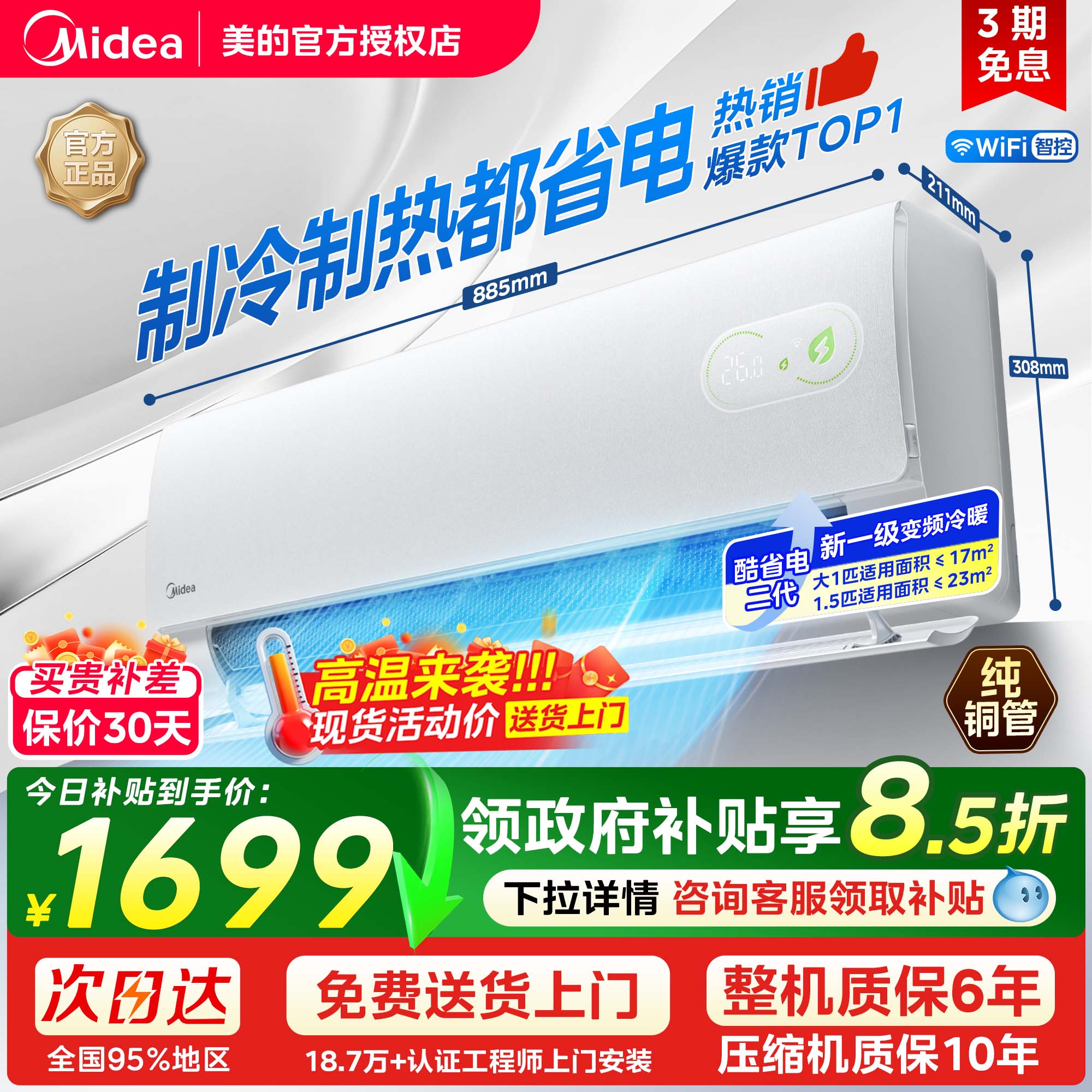 美的酷省电二代1.5匹挂机空调图片