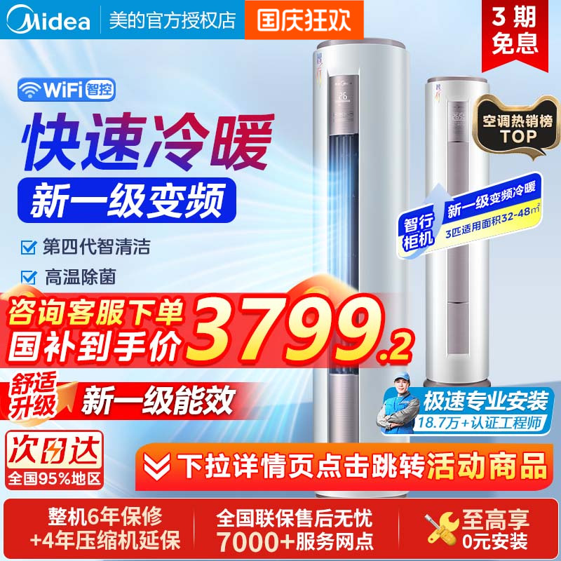 美的官方智行空调3匹p一级变频冷暖节能两用家用客厅落地立式柜机