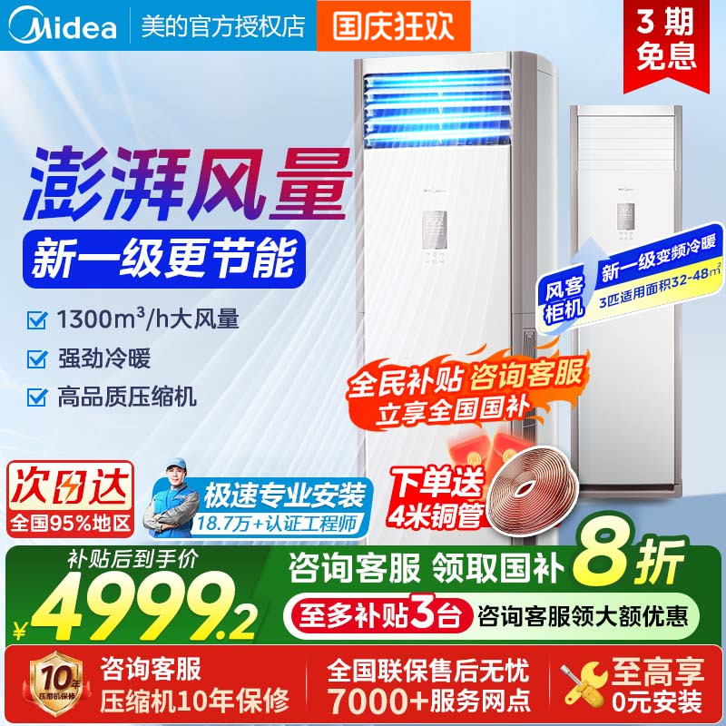 美的立式空调3匹一级变频冷暖两用家用客厅柜机商用风客方柜官方