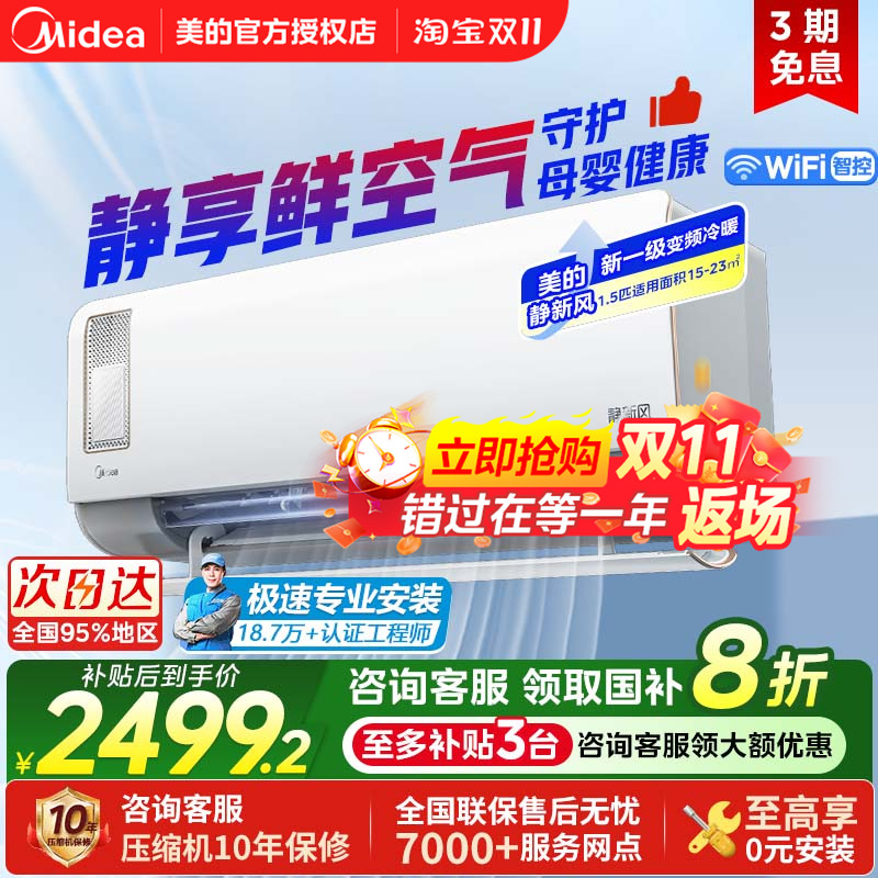 美的静新风空调大1.5匹一级变频冷暖家用卧室挂机官方正品35XF1-1