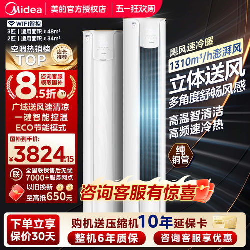 美的空调立式柜机智行3匹一级