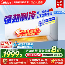 美的空调大1.5匹一级变频冷暖节能省电酷家用卧室挂机官方正品