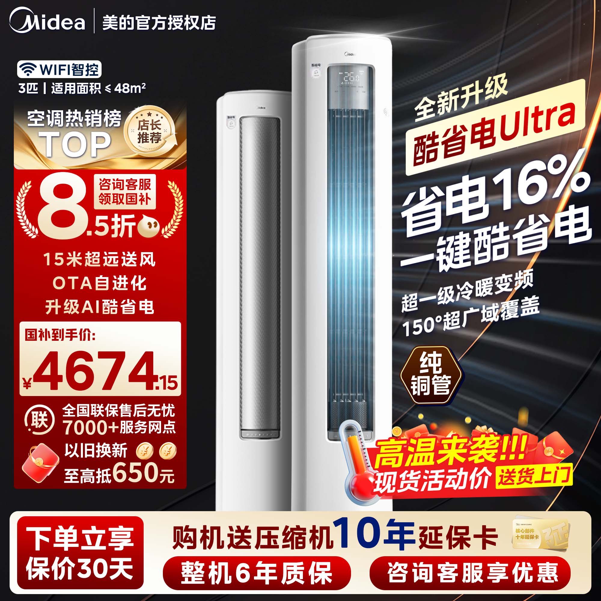 美的空调酷省电Ultra大3匹一级变频冷暖省电节能家用客厅立式柜机