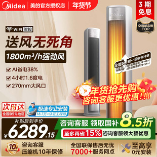 25年新品美的全面风空调一级家用3匹变频客厅立式柜机官方正品