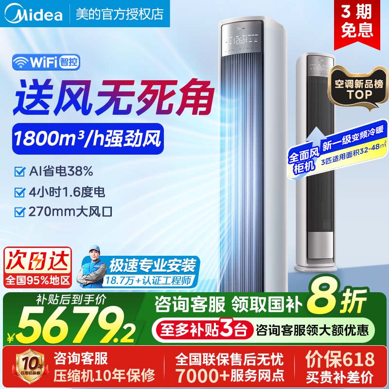 美的空调大3批全面风柜机