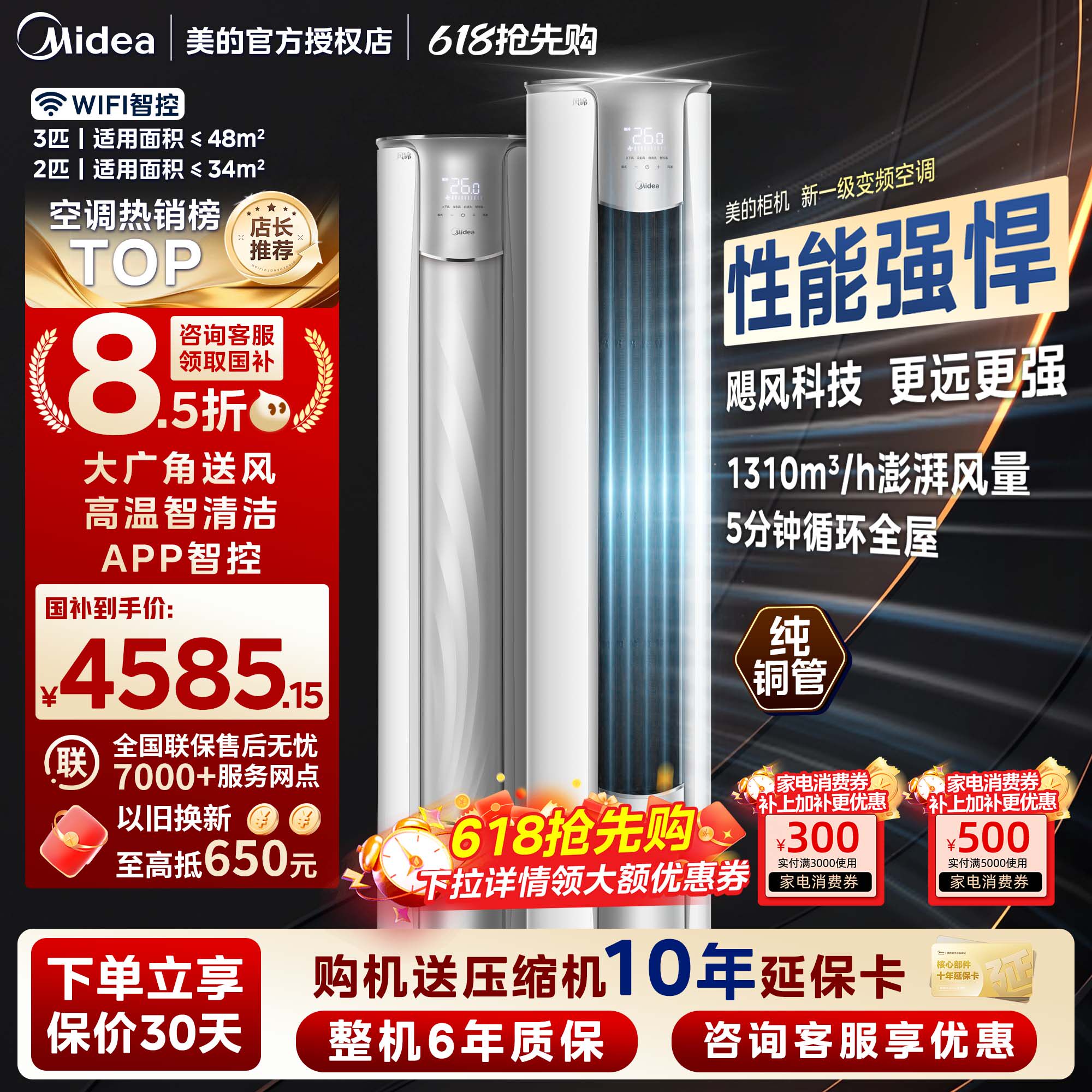 美的空调立式柜机大3匹一级能效变频冷暖两用家用客厅官方风锦2代