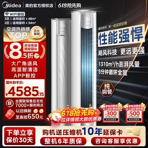 美的空调大3匹风锦一级能效变频冷暖家用客厅立式圆柱柜机官方
