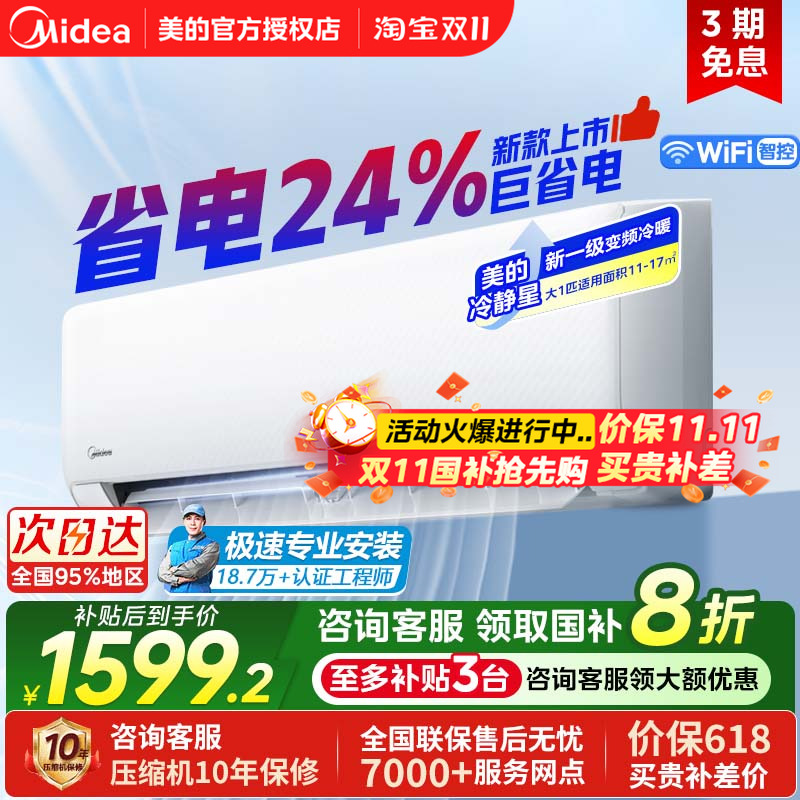 美的酷清凉空调大1匹新一级能效变频冷暖家用卧室省电挂机26XA1P