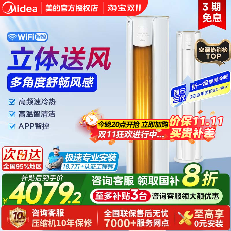 美的空调立式柜机智行3匹2匹一级能效变频冷暖家用客厅官方正品