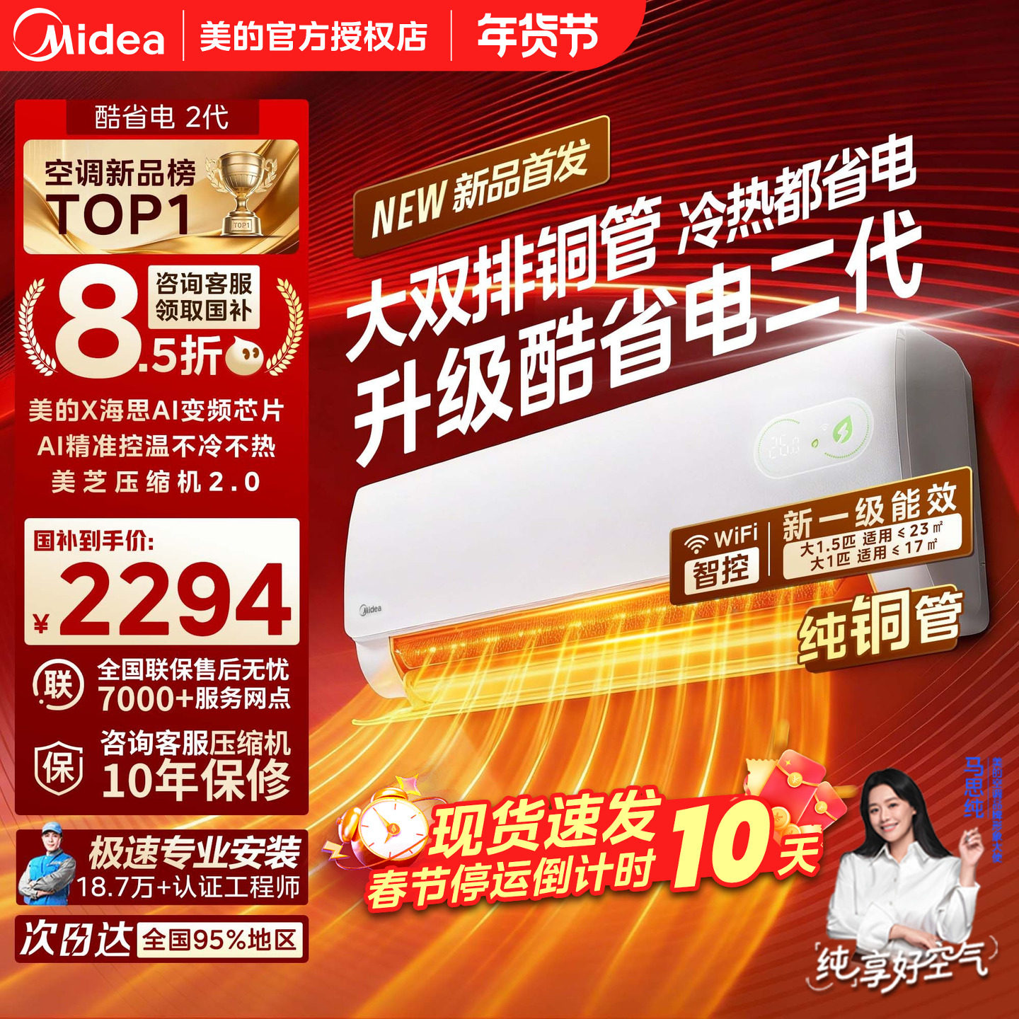 美的空调酷省电二代大1.5匹1匹一级能效变频冷暖家用挂机官方正品