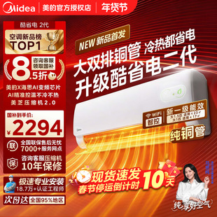美的空调酷省电二代大1.5匹1匹一级能效变频冷暖家用挂机官方正品