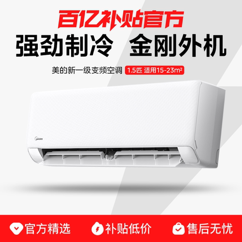 美的空调大1.5匹挂机一级变频冷暖两用家用壁挂式节能省电XA1P