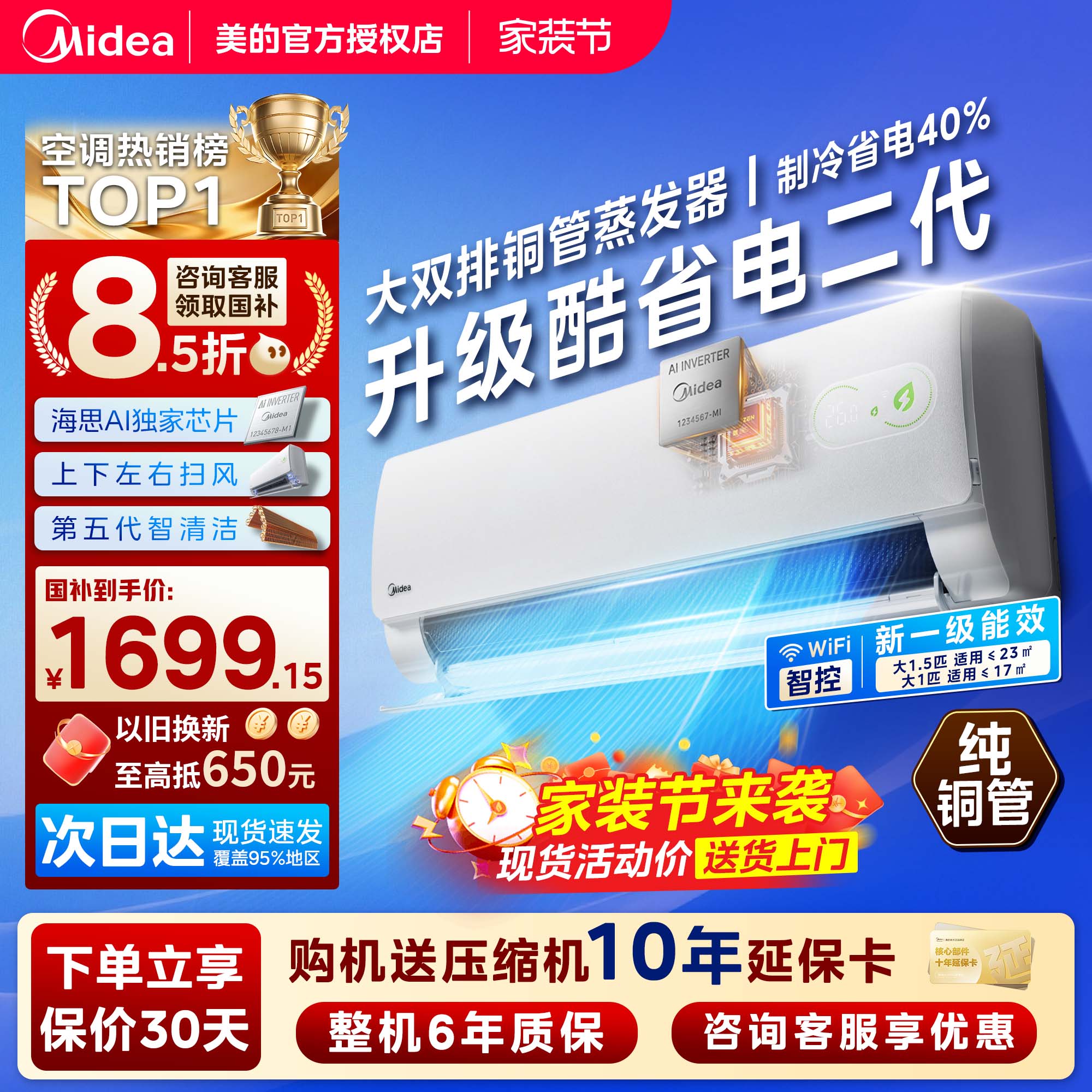 美的空调酷省电二代大1.5匹挂机										