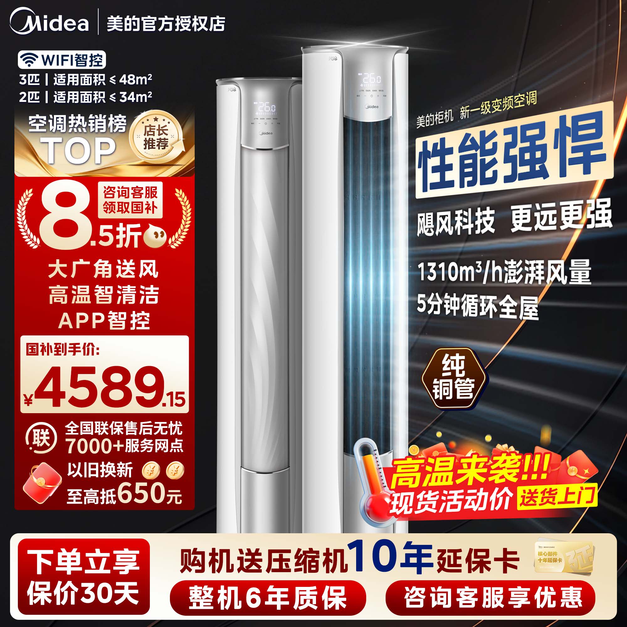 美的风锦柜机大风口大风量图片