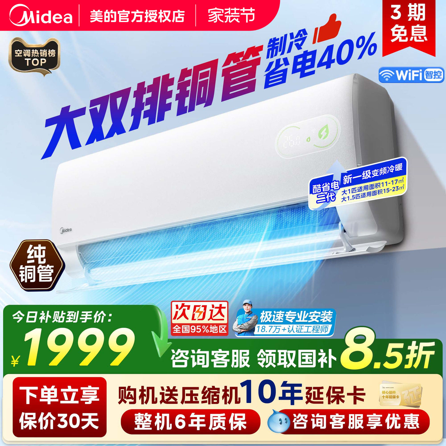 美的酷省电二代Pro空调大1.5匹1匹变频冷暖一级能效家用挂机官方