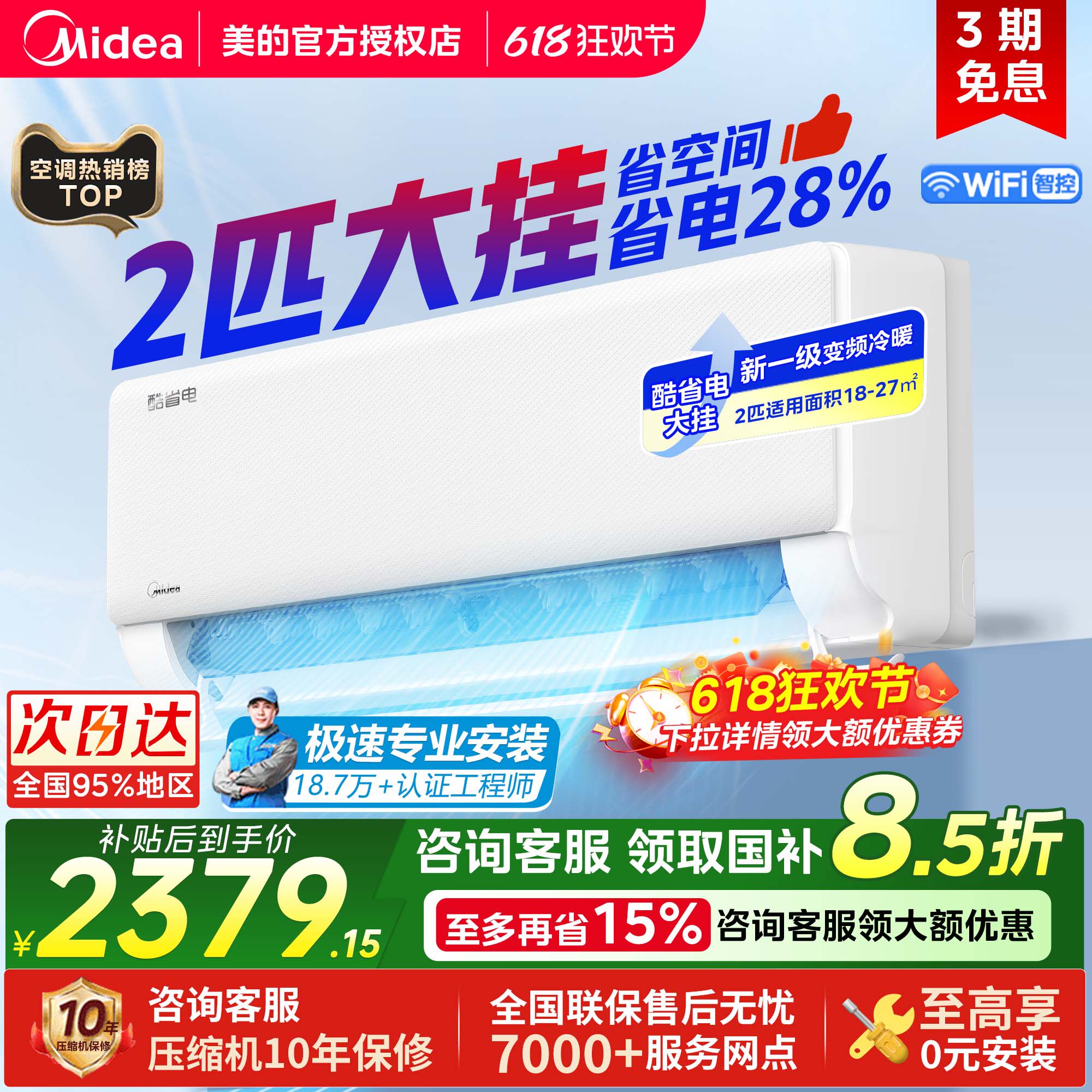 【大双排2匹挂机】美的空调2匹挂机酷省电一级变频冷暖家用壁挂式