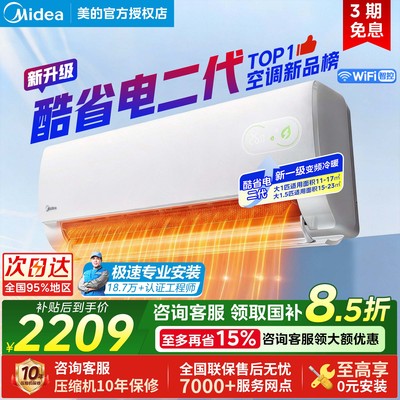 美的空调酷省电二代大1.5匹1匹变频冷暖一级能效家用挂机官方正品