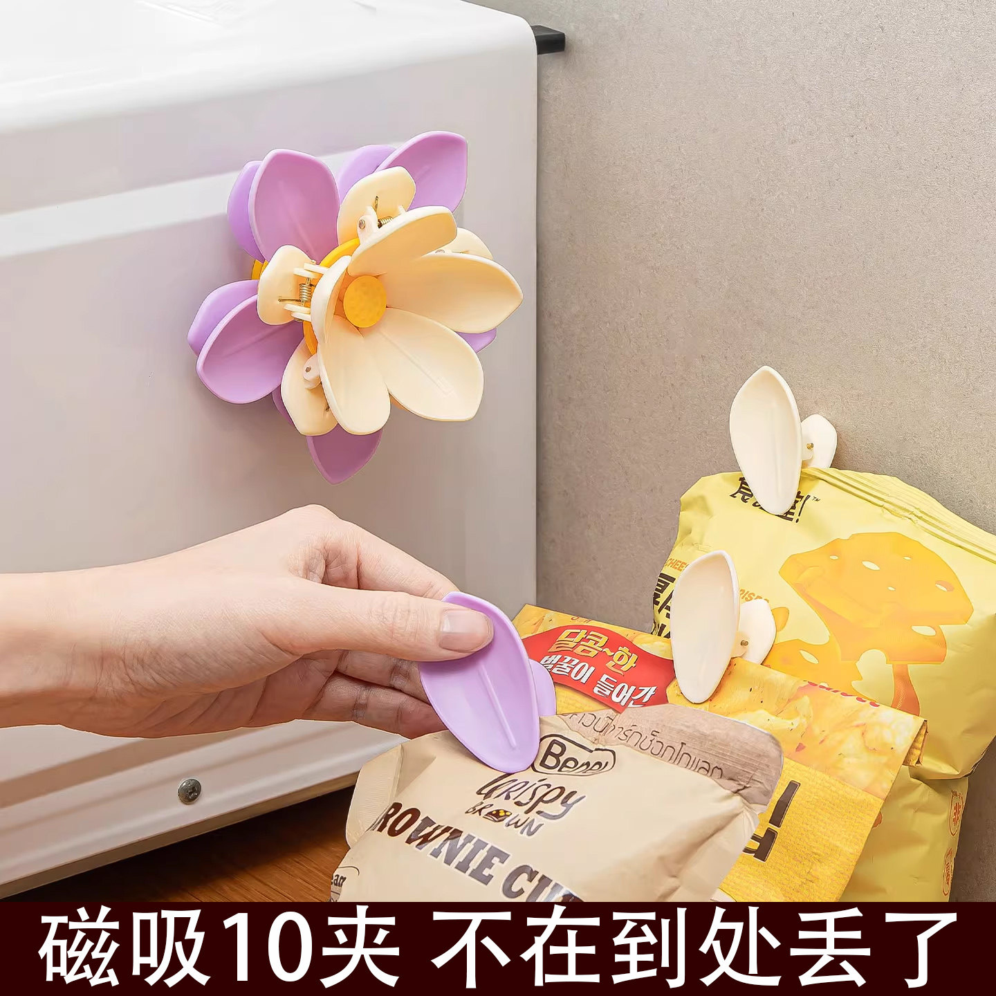 10夹 磁吸荷花封口夹 防潮零食密封夹强力冰箱贴调料花瓣小夹子